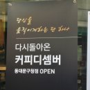 커피디셈버구청점