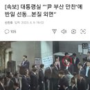 [속보] 대통령실 “‘尹 부산 만찬’에 반일 선동…본질 외면” 이미지