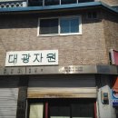 대광자원 이미지