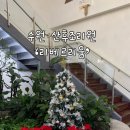 (주)세라젬 수원조원점 | 수원 조리원 ‘리베르리움’ 디럭스 후기 | 디럭스룸, 부대시설, 교육일정, 식사, 모자동실, 병동대기...