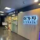 [분당] &#39;이가자헤어비스 이천일아울렛미금점&#39; - 성주쌤의 프리미엄 클리닉 추천