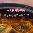 신묘한 곱도리식당 이미지