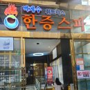 벽계수한증스파2 이미지