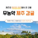 제주에프앤비