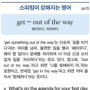 get ~ out of the way (해치우다,처리하다) 이미지