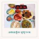 시지경산 반찬가게 정성가득한 배달가게 맛집 어차피혼자 반찬가게 솔직 후기