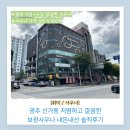 보광스파