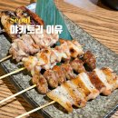 꼬치마당 | 홍대입구 이자카야 꼬치 분위기 좋은 조용한 술집 야키토리 이유