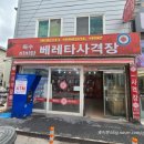 베레타사격장