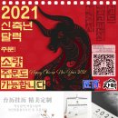 2021년 신축년 달력 주분 받습니다. 이미지