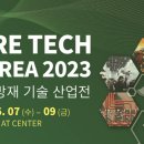 한국소방방재