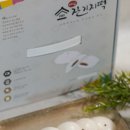 야심잔기지떡 등촌점