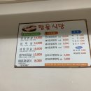 탑들식당 이미지