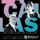 라 칼라스 이미지