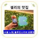 블루빈스 커피 공릉점
