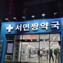 에이스 커피 숍 | 부산 창고형 약국 '서면 짱약국' 대용량 영양제 필수 추천템 내돈내산.