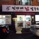 민자네닭칼국수 네이버블로그