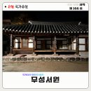 태산사 | 정읍 무성서원 유네스코 서원 | 특징·방문자여권 스탬프 위치