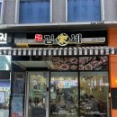 김가네김밥 | 김가네김밥 메뉴 가격 양푼 비빔밥 혼자 야무지게 먹고 온 후기