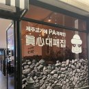 조선대패집 이미지