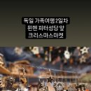 210149 | 독일 가족여행 10박11일 초간단 후기 / 세부일정 및 3안가족 여행 총 비용