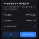 토스증권 송금한도 높이기(키움증권 잔고증명서 발급)