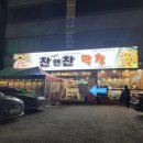 참앤찬 이미지