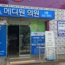 메디원의원 네이버블로그
