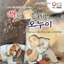 가족뮤지컬 해와달이 된 오누이 이미지