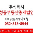 남동대표부동산중개법인(주) 이미지