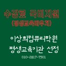 이상희 컴퓨터학원 이미지