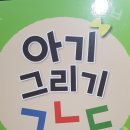 [보물창고] &#39;아기 그리기 ㄱㄴㄷ&#39;를 보며 아기를 따라 그리고 즐겁게 한글 익히기!