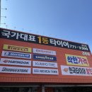 경주타이어