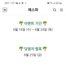 제스파 누워넥 검색 인증이벤트(6.16~6.24)6.25발표 이미지