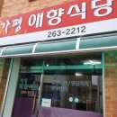 애향식당 이미지