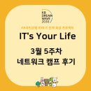 (주)투모로우 게임네트워크 | [KB IT's Your Life 7기] 네트워크 캠프 후기 | 올림픽 파크텔에서 열린 특별한 하루