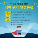 안전동행 이미지