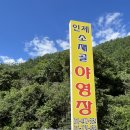 대권오토야영캠핑장 | 강원도 인제 캠핑장 추천! 계곡 평상 무료이용 &#39;인제소재골야영장&#39;