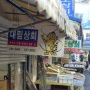 대림상회 이미지