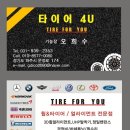 [파주/운정] 타이어포유 기아 K5 타이어 교체 &amp; 휠 얼라이먼트 교정 추천
