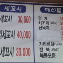광어포차 이미지
