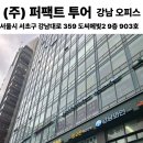 (주)퍼펙트여행사 네이버블로그