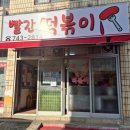 너와나의분식 이미지