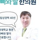 아빠와딸한의원 이미지