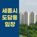 도담동_도램상가앞BRT2 | 🏡 세종시 도담동 임장 후기 – 실거주 &amp; 투자 관점에서 본 핵심 정리!