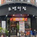 고기친구 | 신중동맛집 호랭이집 신중동본점 친구들과의 맛있고 즐거운 고기파티 후기