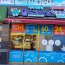 우리세탁 전문점 이미지