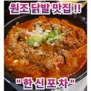 거창읍-23 | #23 경남 거창. “한신포차” 매콤한 닭발의 전설 비교할 수 없는 맛 내돈내산 솔직리뷰
