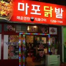 마포닭발 Daum카페