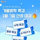 겨울방학특강 이미지